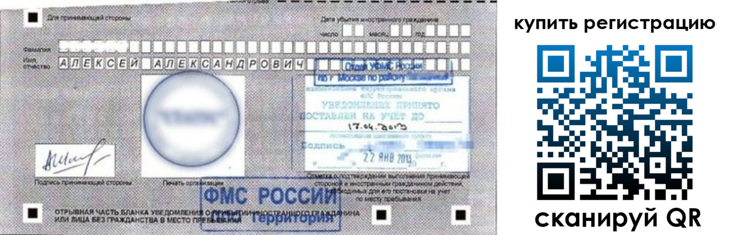временная регистрация в Томске
