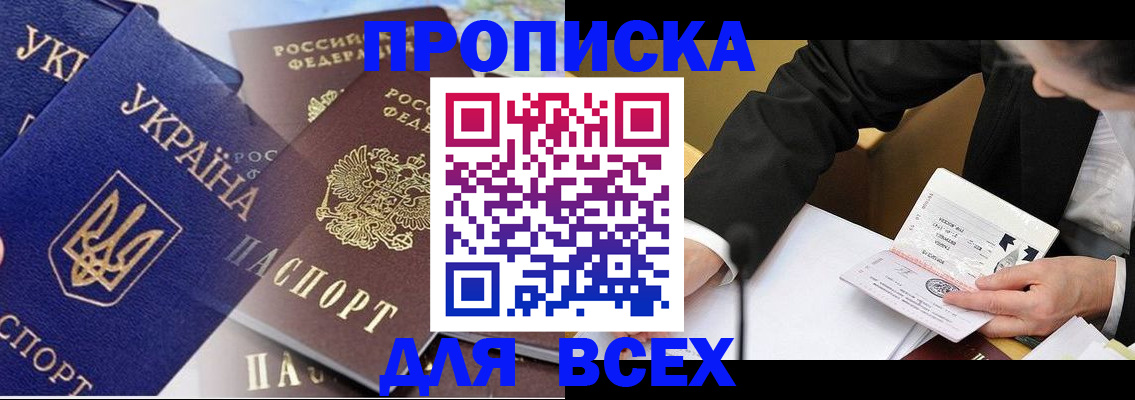 прописка гарантия в Томске