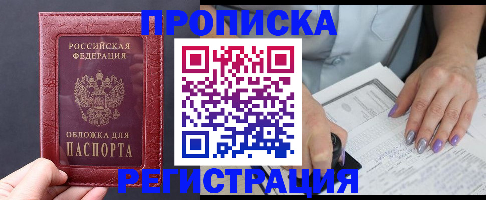 временная регистрация в квартире в Томске