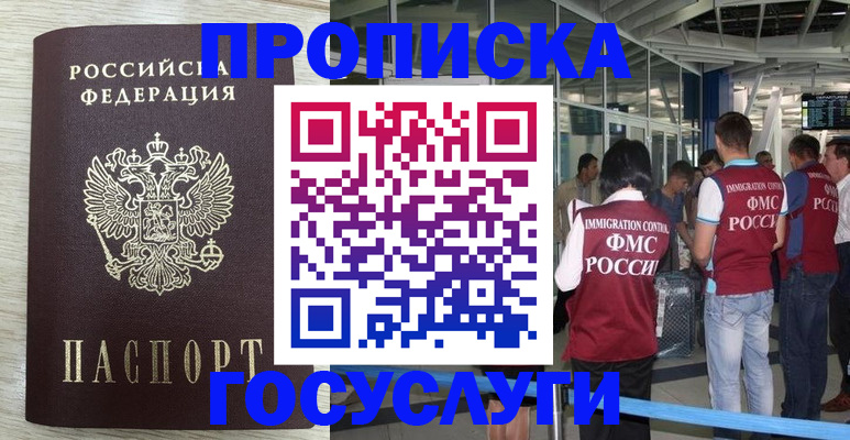 миграционный учет в Томске