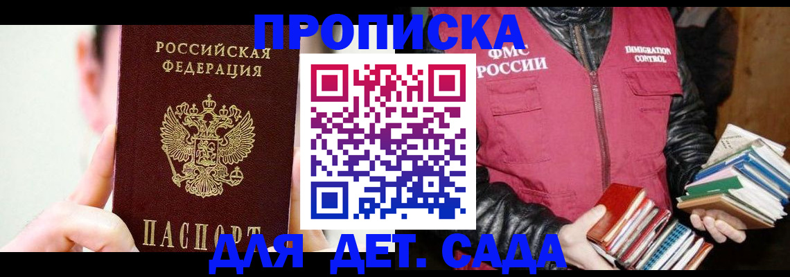 прописка регистрация в Томске